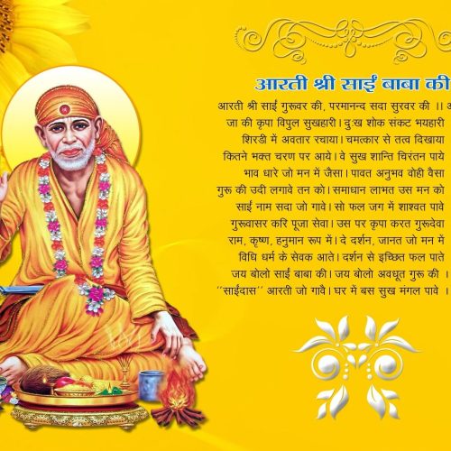 साईं बाबा काकड़ आरती – शिरडी (महाराष्ट्र): भोर की वह प्रार्थना जो मन को जागृत कर देती है